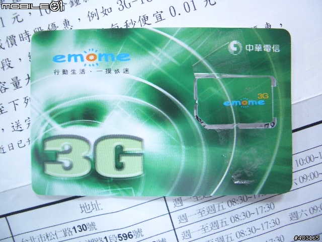 中華免費2G升3G,再送NT0通話費-補圖-有圖有真相