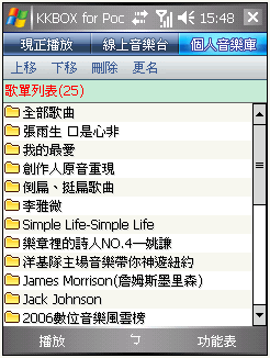 [拿到新版本]50萬首音樂帶著走 - KKBOX for PPC 2.2版