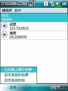 [X500/M700專用] PaPaGO! 倚天旗艦版V1.0