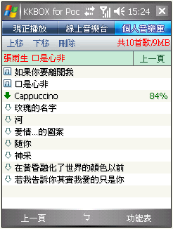 [拿到新版本]50萬首音樂帶著走 - KKBOX for PPC 2.2版