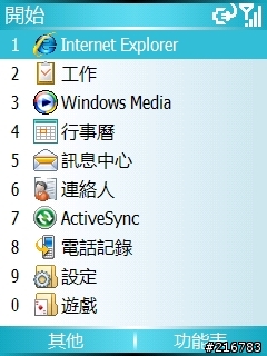 [道歉啟示&更新說明2007/07/14]免刷ROM讓Dopod 577W偽裝成WM6