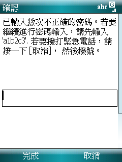 天生一對：Windows Mobile 6 與 Exchange Server 2007