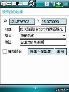 [X500/M700專用] PaPaGO! 倚天旗艦版V1.0