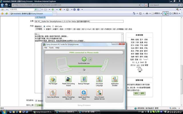 SE PC_Suite for Smartphones 1.3.11 for Vista (自行修改運作中)
