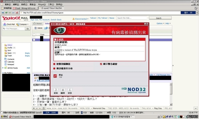 [討論]YAHOO的信箱掃毒...有用嗎？