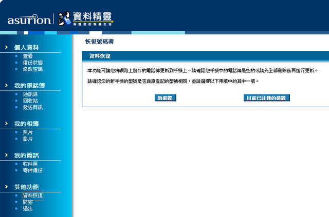 隨時隨地備份你的手機資料亞迅資料精靈簡測