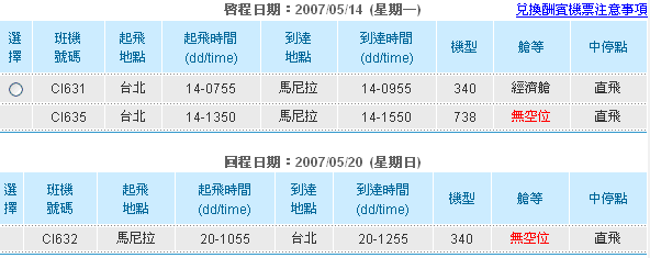 [疑問]華航會員酬賓免票兌換