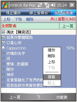 [拿到新版本]50萬首音樂帶著走 - KKBOX for PPC 2.2版