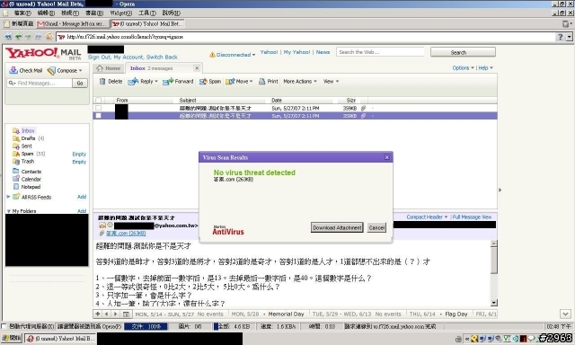 [討論]YAHOO的信箱掃毒...有用嗎？