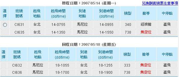 [疑問]華航會員酬賓免票兌換
