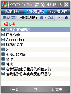 [拿到新版本]50萬首音樂帶著走 - KKBOX for PPC 2.2版