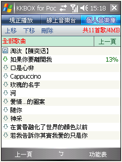 [拿到新版本]50萬首音樂帶著走 - KKBOX for PPC 2.2版