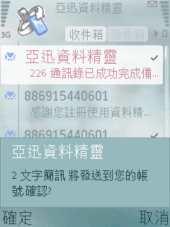 隨時隨地備份你的手機資料亞迅資料精靈簡測