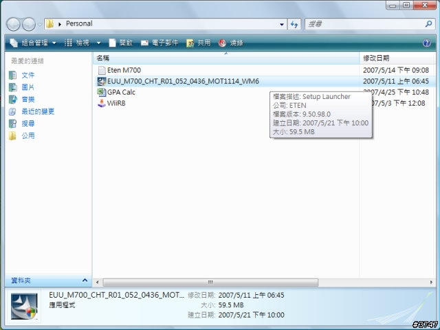 Glofiish Windows Mobile 6 升級攻略