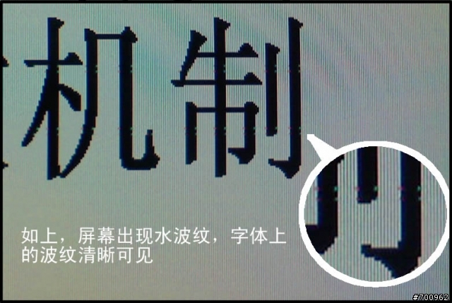 icrjack兄进，关于DELL 2407WFP水波纹问题