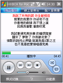 [拿到新版本]50萬首音樂帶著走 - KKBOX for PPC 2.2版