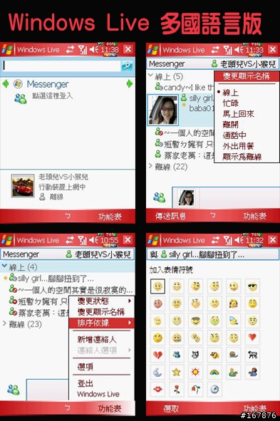[分享]WM6 的Windows Live Messenger(繁體版)
