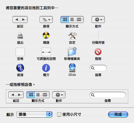 [小技巧]把應用程式放到Finder上面吧！