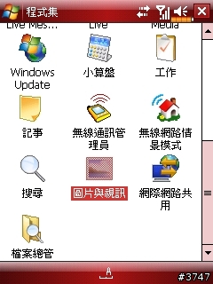 Glofiish Windows Mobile 6 升級攻略