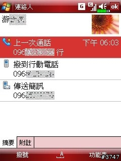 Glofiish Windows Mobile 6 升級攻略