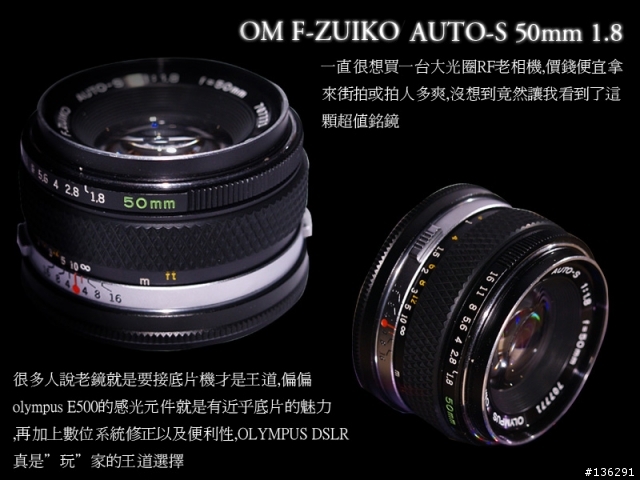 [心得分享]E500 & 17.5-45MM & OM 50MM 1.8 & AF 2800 之"倒"聽"圖"說(圖多老花眼勿近)