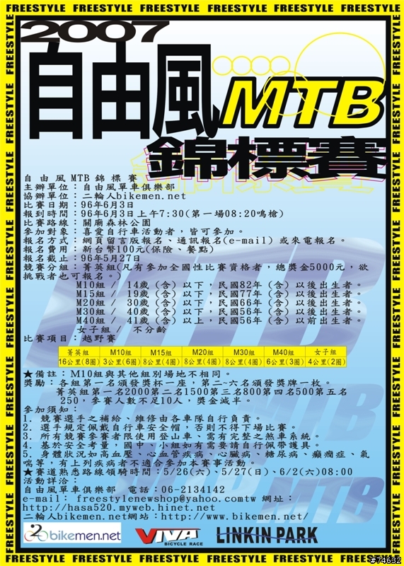 2007自由風MTB錦標賽～～GO~GO