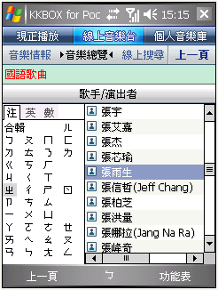 [拿到新版本]50萬首音樂帶著走 - KKBOX for PPC 2.2版