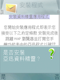 隨時隨地備份你的手機資料亞迅資料精靈簡測