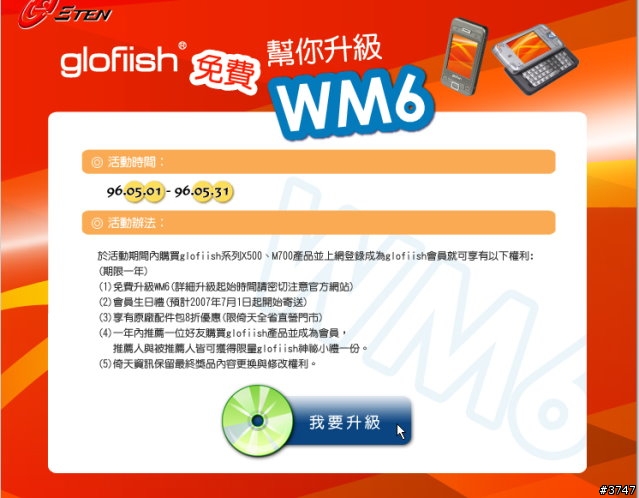 Glofiish Windows Mobile 6 升級攻略