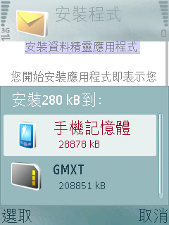 隨時隨地備份你的手機資料亞迅資料精靈簡測
