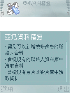 隨時隨地備份你的手機資料亞迅資料精靈簡測