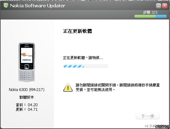NOKIA 6300可以更新到04.71版本了