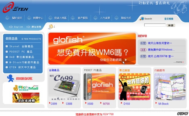 Glofiish Windows Mobile 6 升級攻略
