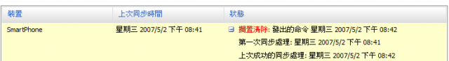 天生一對：Windows Mobile 6 與 Exchange Server 2007
