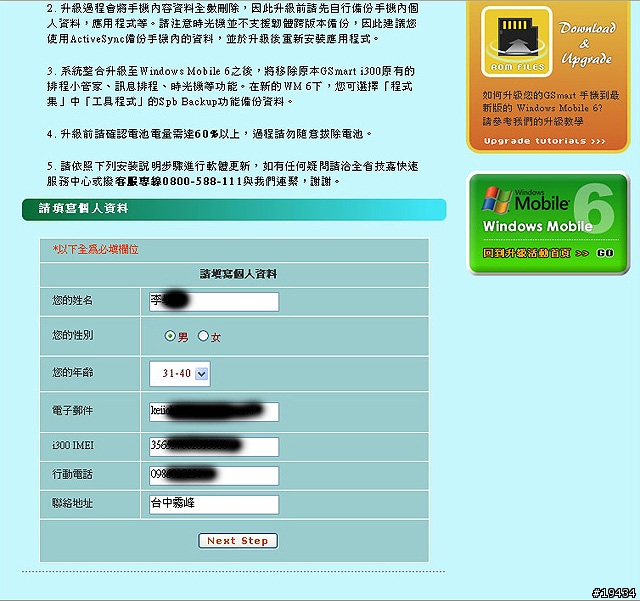 台灣第一款官方升級WM6.0的PDA手機～GSmart i300升級
