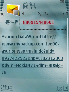 隨時隨地備份你的手機資料亞迅資料精靈簡測