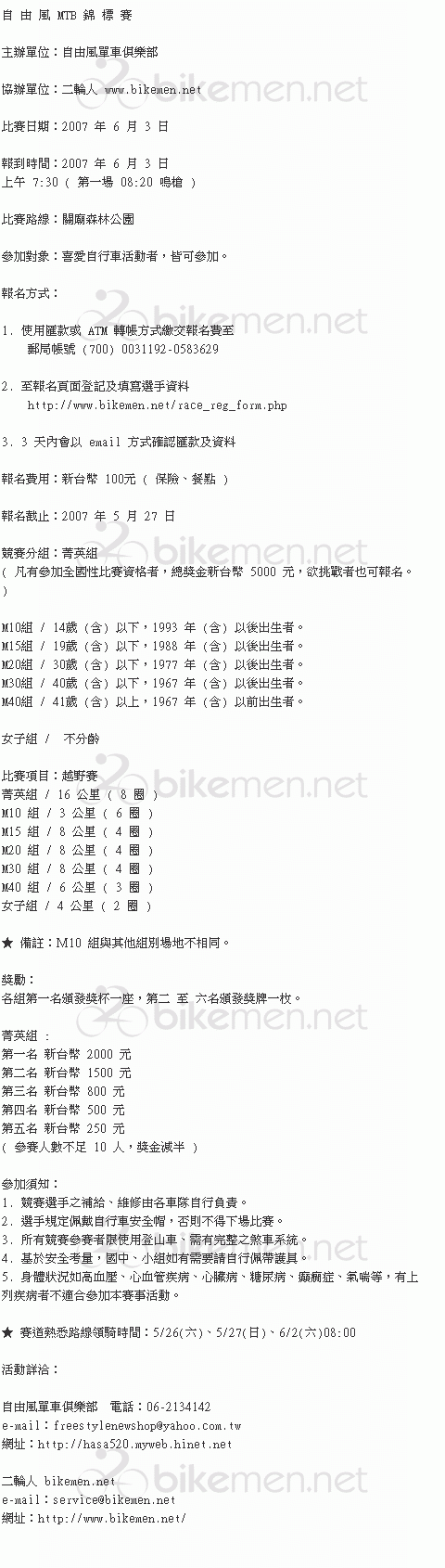 2007自由風MTB錦標賽～～GO~GO