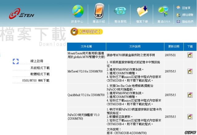 Glofiish Windows Mobile 6 升級攻略