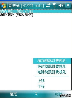 [教學] 通話計費軟體 "話費通" 的套餐設定示範