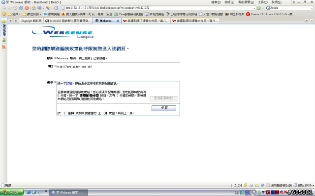 求助~~請問網路被限制使用要如何破解???