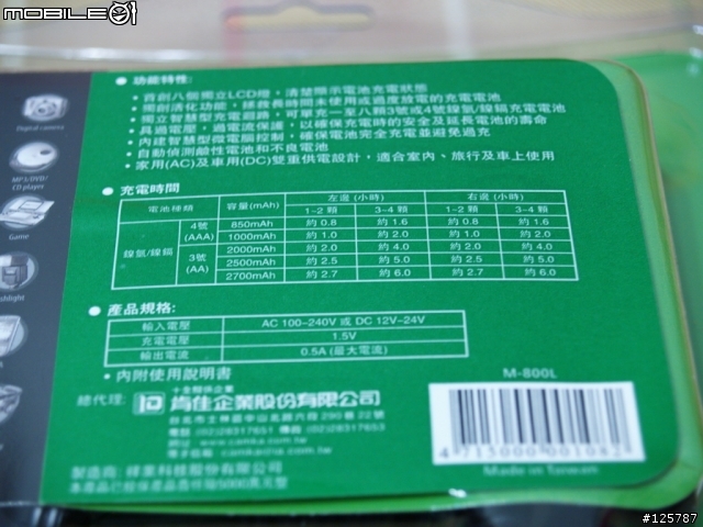 [分享]祥業牌，8槽AA/AAA電池充電器 M-800L