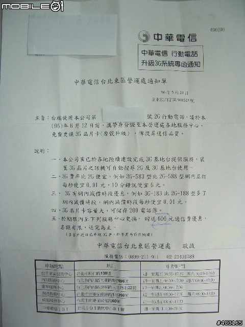 中華免費2G升3G,再送NT0通話費-補圖-有圖有真相