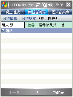 [拿到新版本]50萬首音樂帶著走 - KKBOX for PPC 2.2版