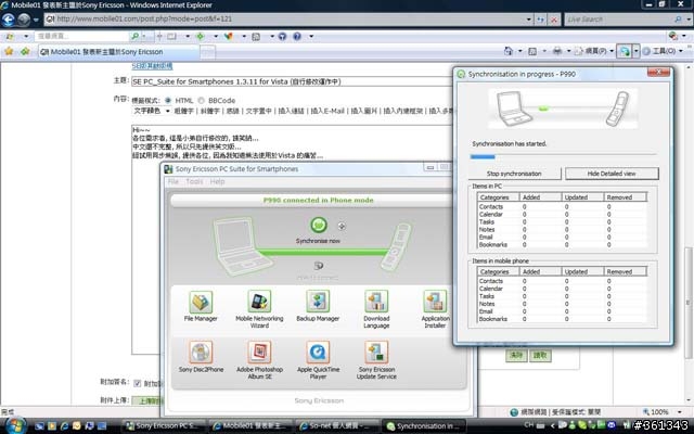 SE PC_Suite for Smartphones 1.3.11 for Vista (自行修改運作中)