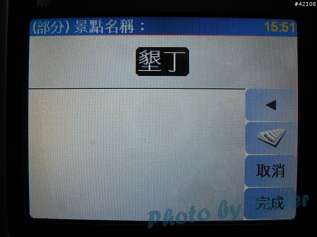 [原創] TomTom One 第一手直擊報導 , 已更新(圖超多)