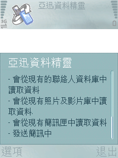 隨時隨地備份你的手機資料亞迅資料精靈簡測