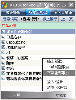 [拿到新版本]50萬首音樂帶著走 - KKBOX for PPC 2.2版