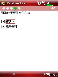 Glofiish Windows Mobile 6 升級攻略