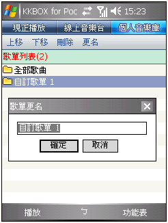 [拿到新版本]50萬首音樂帶著走 - KKBOX for PPC 2.2版