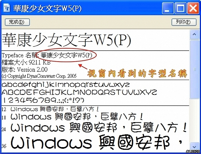 [教學] 超簡易N73更換字型~第二篇[任意更換任何字型]